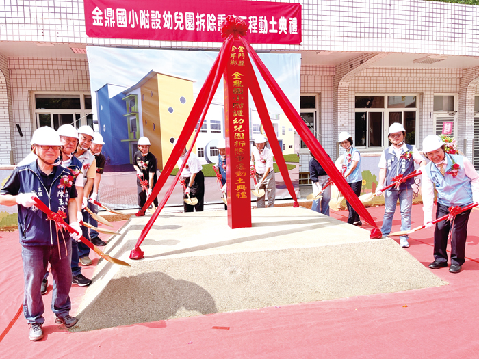 金鼎國小附設幼兒園拆除重建工程昨日舉行動土典禮。（高凡淳攝）