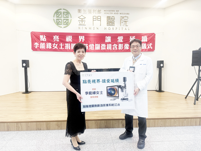 李能緣女士捐贈裂隙燈顯微鏡，由金門醫院院長徐德福代表接受。（李薇薇攝）