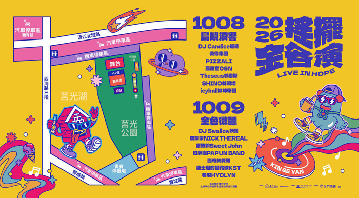 金各演音樂祭將於本周登場。（金城鎮公所提供）