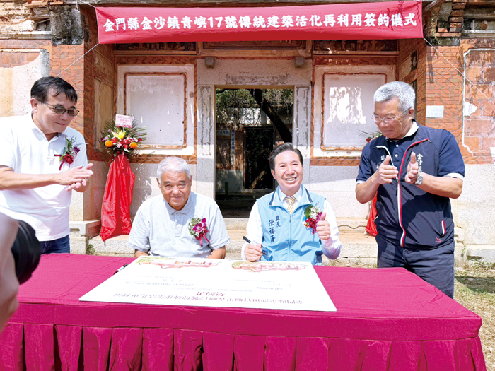 金沙鎮青嶼17號舉行「傳統建築活化再利用簽約儀式」。（呂肇忠攝）