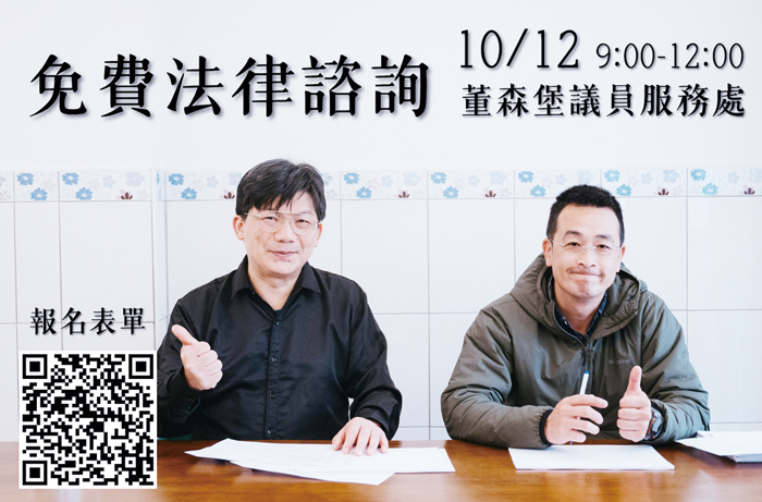 盧天成律師10/12免費法律諮詢 歡迎預約