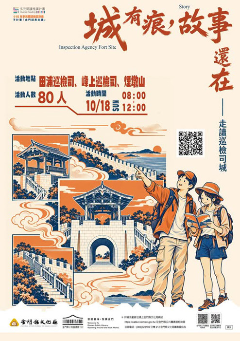 金門話走讀巡檢司城 10/18見證六百年海防歷史