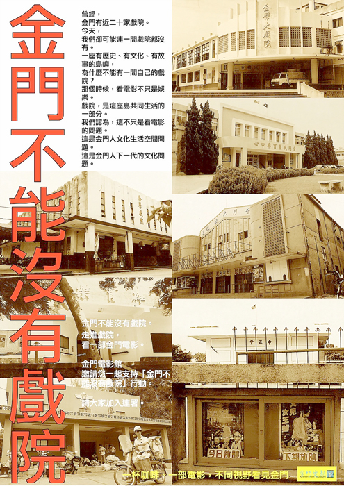 導演董振良發起「金門不能沒有戲院」公共電影文化搶救行動。（董振良提供）