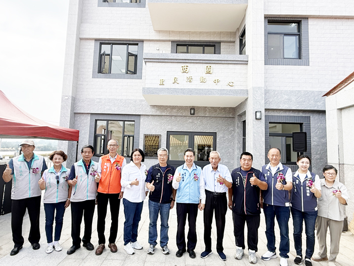西園里民活動中心昨日舉行揭牌儀式。（李薇薇攝）