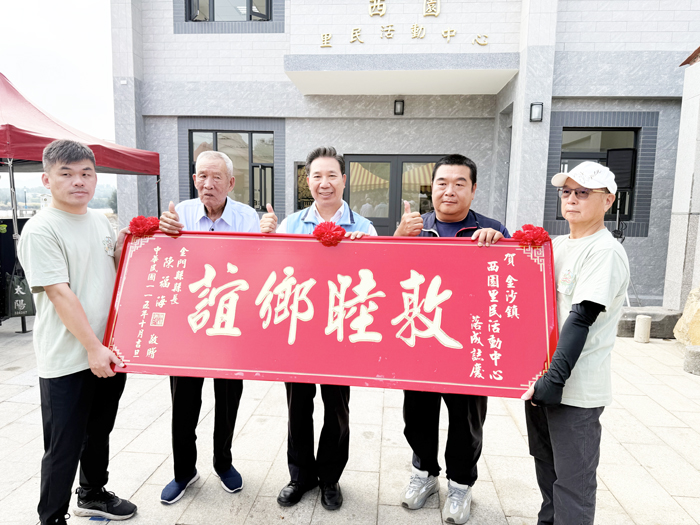縣長陳福海贈匾祝賀西園里民活動中心落成，由西園里里長黃添丁、耆老黃榮燦接受。（李薇薇攝）