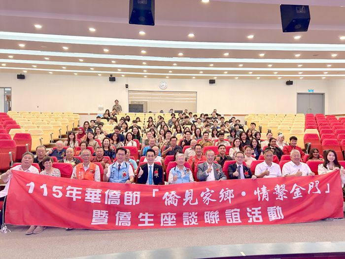 金門縣政府舉辦115年華僑節「僑見家鄉‧情繫金門」活動暨僑生座談聯誼活動。（許加泰攝）