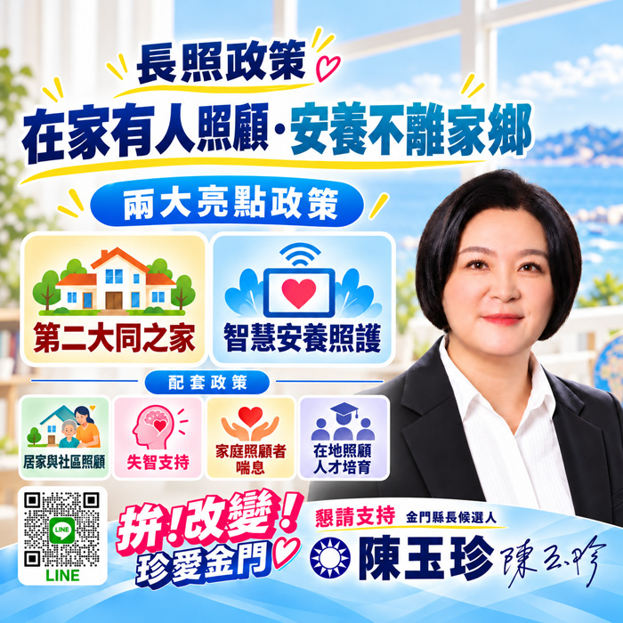 陳玉珍發布長照政策。（陳玉珍辦公室提供）