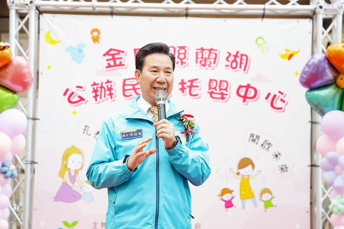 為營造友善育兒環境，減輕年輕家庭照顧子女的壓力，縣長陳福海持續將嬰幼兒照顧、公共托育及親子教育列為重要施政工作。
（資料照片）