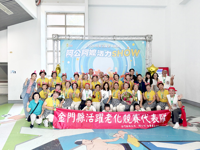 金門縣婦女會榮獲115年長者活躍老化全國總決賽常勝組「最佳團隊獎」。（衛生局提供）