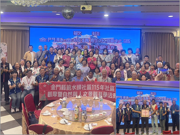 金門縣前水頭社區發展協會赴高雄參訪，受到高雄市浯江金門同鄉會熱情款待。
（高雄市浯江金門同鄉會提供）