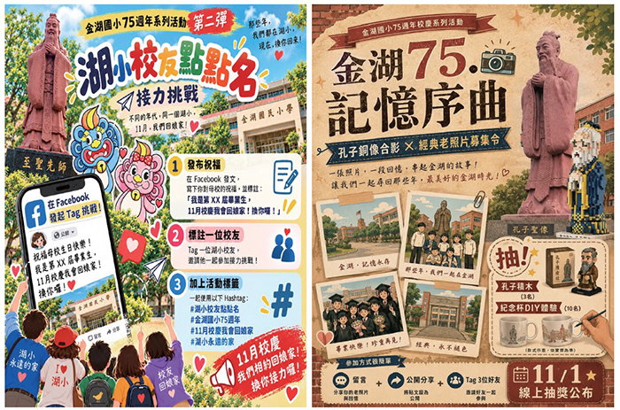 金湖國小歡慶建校75週年，特別規劃一系列精彩豐富的校慶活動。（金湖國小提供）