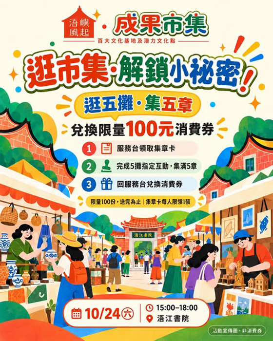 「浯嶼．風起」文化市集24日登場 。（文化局提供）