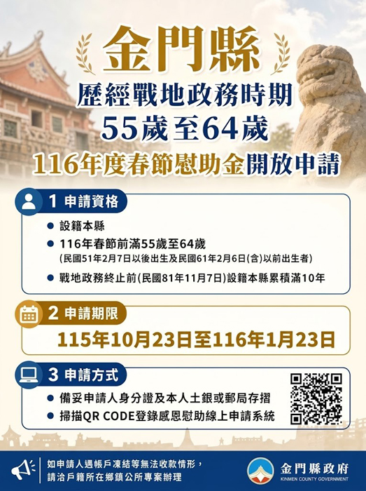 春節慰助金海報截圖。（縣府提供）