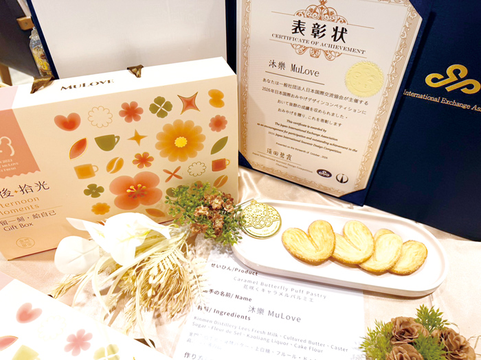 沐樂製所林宥萱研發花開焦糖蝴蝶酥連兩年獲獎。（翁睿漪、產發處、蔡秉興提供）
