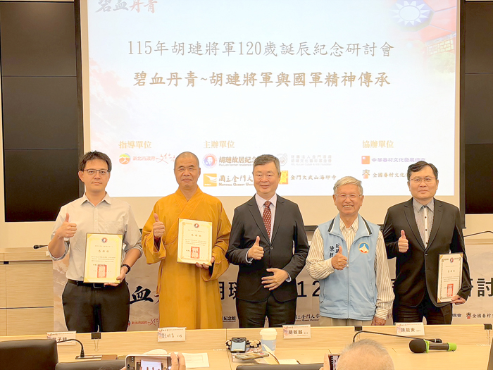 財團法人金門酒廠胡璉文化藝術基金會攜手胡璉故居紀念館暨研究中心、國立金門大學及金門縣太武山海印寺，共同主辦「碧血丹青～胡璉將軍與國軍精神傳承」研討會。（胡璉文化藝術基金會提供）