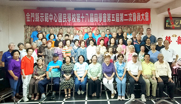 金門縣示範中心國民學校第十八屆同學會（中正國小前身）在舉行第五屆第二次會員大會，會長沈素英與五十餘位及校友齊聚一堂，縣府教育處長黃雅芬、立委陳玉珍、議員董森堡等貴賓出席。（示小18屆同學會提供）