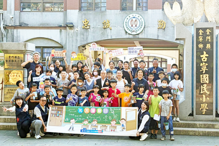 「元大理財日」活動前進古寧國小。（古寧國小提供）