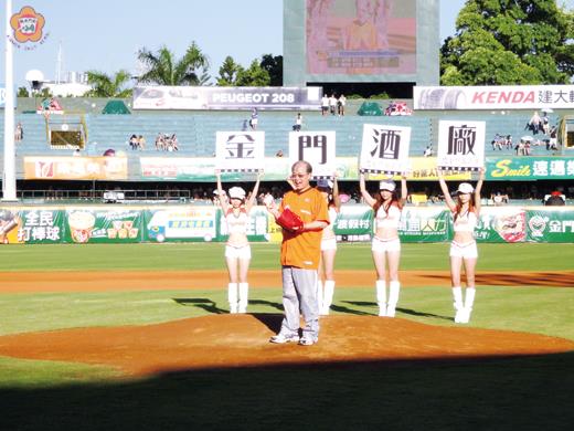 　金酒公司贊助職棒統一獅隊金酒主題日：由縣長李沃士擔任開球嘉賓。（金酒提供）