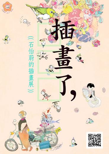 石怡蔚插畫展金城公所藝文走廊亮相