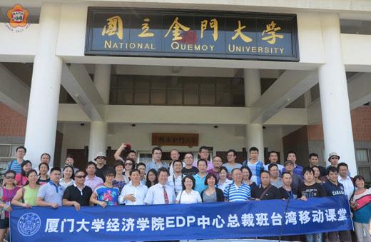 廈大王亞南經濟研究院賴小瓊副院長帶領該院「EDP總裁班」學員赴金門大學參訪,由金大管理學院院長董燊教授接待並合影。(金門大學提供)