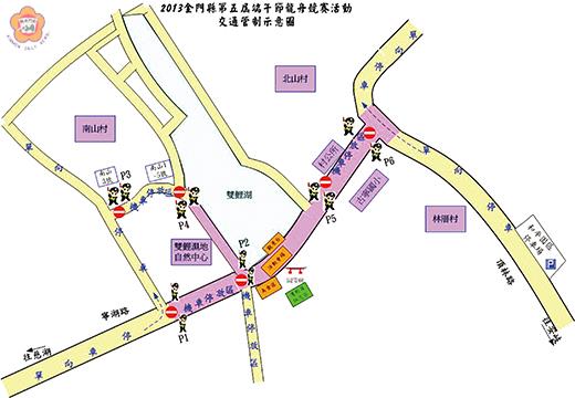 端午節龍舟賽明登場競技 雙鯉湖周邊路段交管