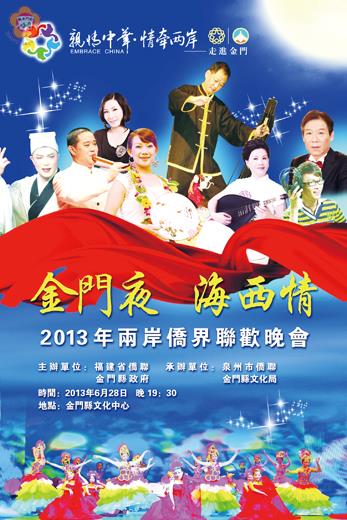 兩岸僑界聯歡晚會6月28日晚上假文化局演出。（海報由社會處提供）