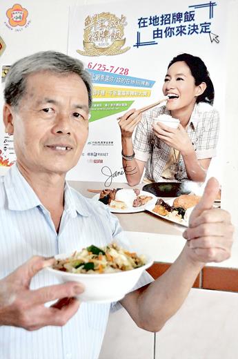 金沙鎮山西長榮商店的山西拌飯,勾起許多老兵回憶,今年入選「行政院農委會二○一三年鮮享在地招牌飯評比」,希望大家踴躍參加票選,打響金門戰(道)地好味道。(陳麗妤攝)