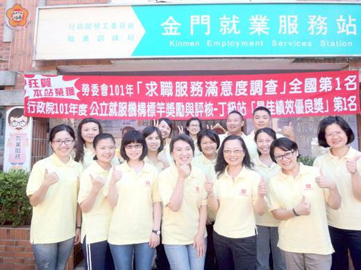 金門就業服務站服務品質受肯定，榮獲年度滿意度調查全國第一。
（金門就服站提供）