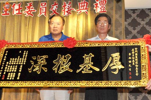 　金門籃委會新任主委蔡春生（右）與全體委員、會員合贈「厚基根深」匾額給卸任主委李尚傑，感謝他熱心推動地區籃球運動。（莊煥寧攝）