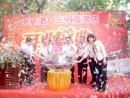   金酒公司三明直營店開張了，副縣長吳友欽、金酒總經理吳秋穆等共同主持開業盛典。（金酒公司提供）