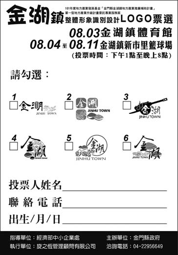 金湖形象識別舉辦Logo票選抽獎
