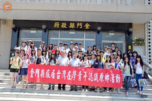 金門縣旅居台灣在學青年昨展開三天兩夜認識原鄉活動，受到縣長李沃士熱烈歡迎。（李增汪攝）