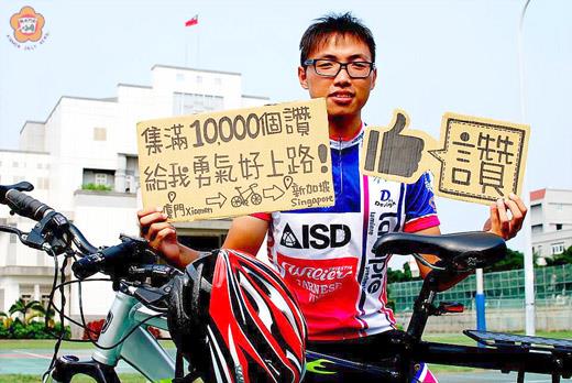 翁祥驥將以騎自行車方式,周遊東南亞列國,進行一百五十天的旅程。
(翻攝自翁祥驥FB)