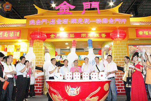   第九屆海峽旅遊博覽會(即98旅博會)，金門館推出「遊金門‧品金酒‧購免稅-快樂金門行」主題。（楊再平提供）