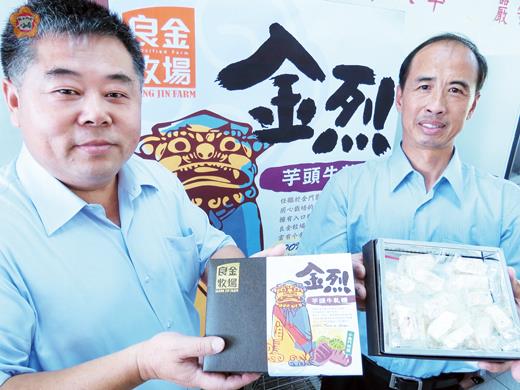 金門農工劉溪丁（右）、良金牧場薛承琛（左）師徒共同發表經由產學合作所研製的「金烈芋頭牛軋糖」。
（張建騰攝） 