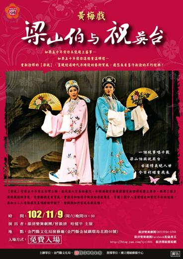   《梁山伯與祝英台》十一月九日文化局演藝廳即將風華再現，由金門縣文化局與韻清樂舞劇團共同主辦，歡迎鄉親共襄盛舉。（文化局提供）