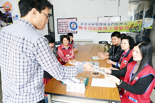 台北市區監理所金門監理站人員,昨日在站長梁惠群的率領下,前往金城西南門里辦公處開辦機車切結報廢下鄉服務工作。(董森堡攝)