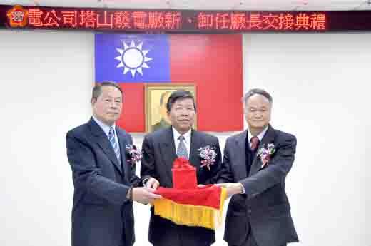 塔山發電廠昨日舉行卸新任廠長交接典禮,在台電發電處處長劉奇宗(中)監交下,新任廠長劉少勇(右)由卸任廠長李清德(左)手中接下印信。(許加泰攝)