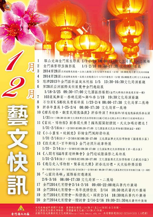   一○三年開端，文化局帶您從書藝、美展等藝文饗宴到傳統傀儡戲欣賞到鬧元宵猜燈謎，熱鬧迎新年。（文化局提供）