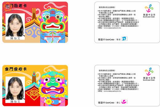 縣府與悠遊卡公司合作推出65歲長者及身心障礙者搭乘臺北捷運優惠使用悠遊記名卡:敬老卡、愛心卡。(縣府提供)