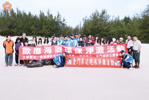   金城歐厝社區發展協會，昨天早上會同當地村民與金門農工古貝童軍團、金門岸巡隊等人員進行淨灘活動。（董森堡攝）