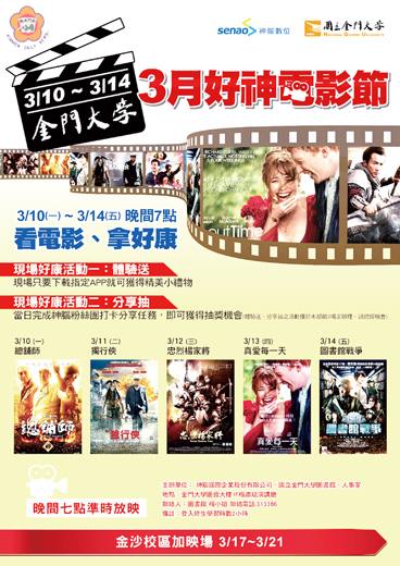 金大3月好神電影節海報。（金大提供）
