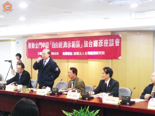 縣府推動金門申設「自由經濟示範區」旅台鄉彥座談會在台舉行:由縣長李沃士主持。(建設處提供)
