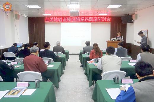   金門高分檢假連江地檢署會議室召開「金馬地區反賄查賄觀摩研討會」。（金門高分檢提供）