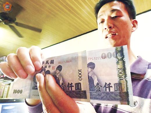   仔細瞧，右邊的千元鈔右端有「光影變化箔膜」；左邊的千元鈔同樣是真鈔，卻少了一道用來防偽的「光影變化箔膜」。對收藏者而言，這是一種趣鈔。（張建騰攝） 