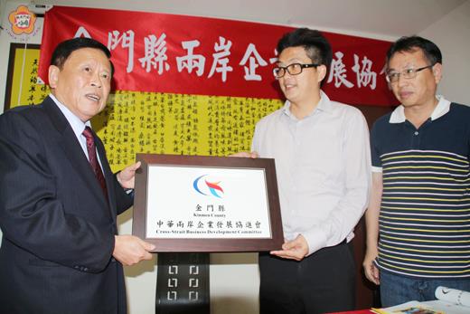   中華兩岸企業發展聯合總會秘書長林淳浩頒授金門縣中華兩岸企業發展協進會牌匾。（金門縣中華兩岸企業發展協進會提供）