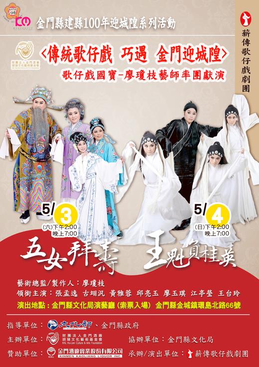   歌仔戲國寶-廖瓊枝老師將率團到金門獻演。（胡璉文化藝術基金會提供）