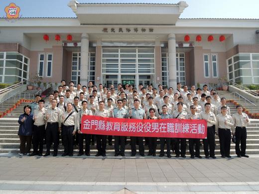   教育役男日前參訪文化園區歷史民俗博物館，實地了解金門文化及人文宗教。（校外會提供）