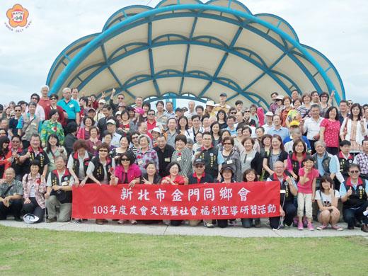 新北市金門同鄉會為慶祝103年母親節,日前舉辦「103年度友會交流暨鄉親聯誼活動」一日遊。(新北市金門同鄉會提供)