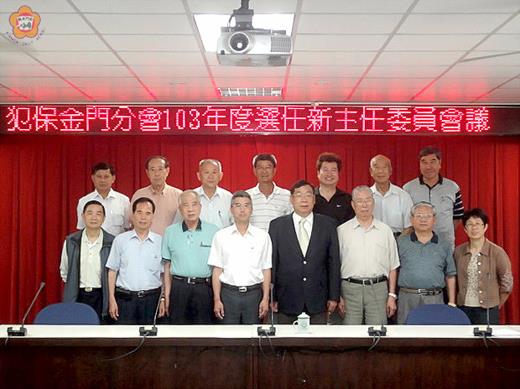 犯罪被害人保護協會金門分會召開臨時會完成主委改選,新任理事長蔡育仁(前排左四)、榮譽主任委員黃和村檢察長(前排右四)與出席的委員與會務幹部合照。
(犯保金門分會提供)